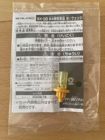 BAYBLADEX B4 특별 경품 웨지 비트 골드 ver
