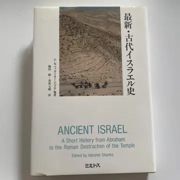 최신 고대 이스라엘 역사 (1993/10/1)