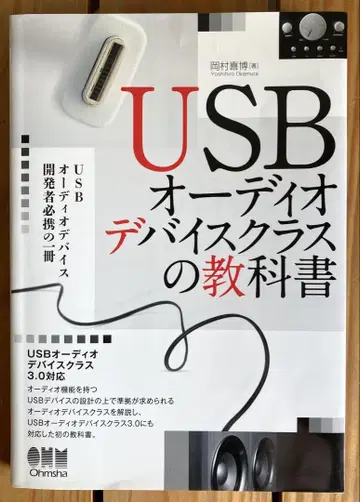 USB 오디오 디바이스 클래스 교과서 옴사