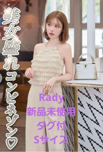 Rady 튤 프릴 콤비네존 베이지 미사용 새상품 택 포함 S