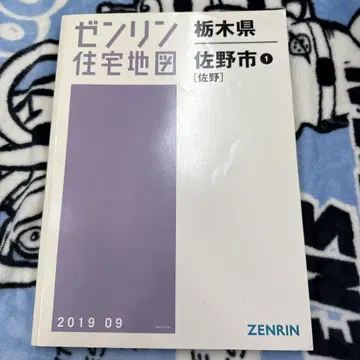 젠린 주택지도 도치기현 사노시 1