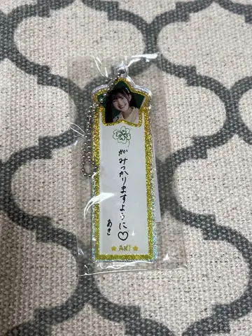 스다 아키 단책 키링