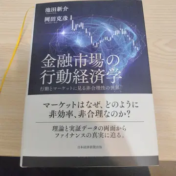 금융 시장의 행동 경제학
