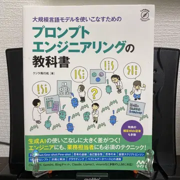 대규모 언어 모델을 능숙하게 다루기 위한 프롬프트 엔지니어링 교과서
