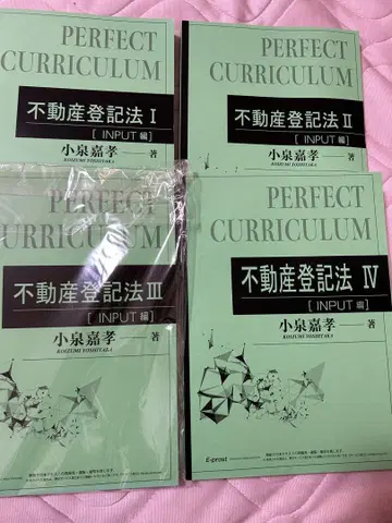 E-prost 사법서사 INPUT 부동산등기법 I~IV 2024