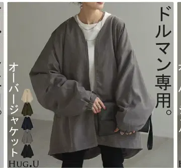 자켓 돌먼 코쿤 HUG.U 그레이