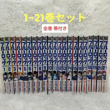 블루 록 1-21권 세트 오비 포함 새상품급