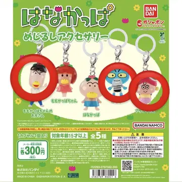 하나캇파 메지루시 액세서리 가챠가챠 세트