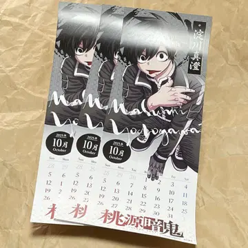 도원암귀 10월 달력 요도가와 마스미 3매