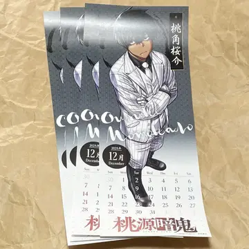도겐안귀 달력 12월 모모츠노 사쿠스케 4매