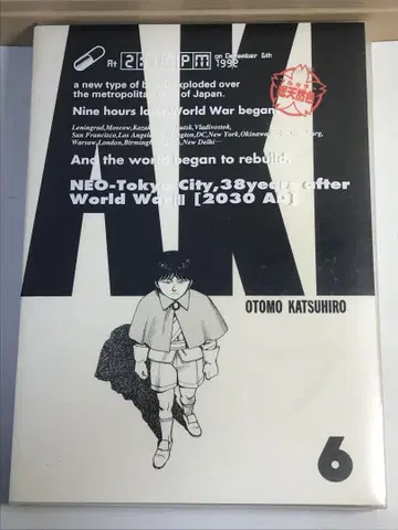 Akira : 총천연색 6권 풀컬러