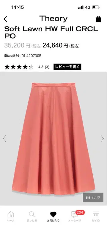 띠어리 연어 오렌지 롱 스커트