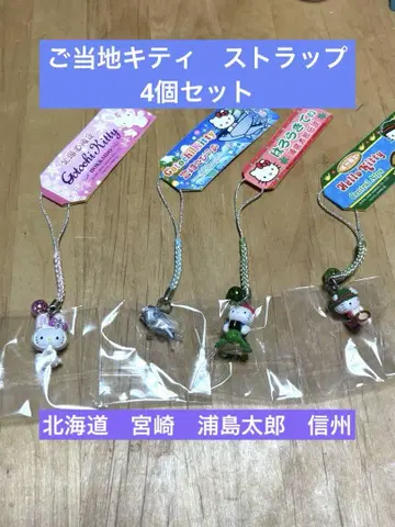 헬로키티 지역 한정 키티 매달기 스트랩 4개 세트