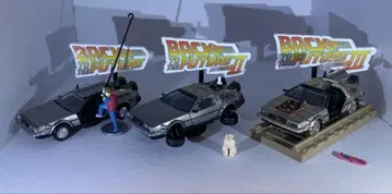 백 투 더 퓨처 드로리안 3대 세트