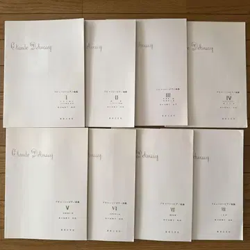 드뷔시 피아노곡집 야스카와 카즈코 8권 세트 음악지우사 2권 필기 있음
