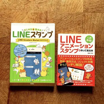 LINE 스탬프 제작 가이드북 세트
