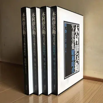 [중고] 기무라 이헤이 사진전집 전 4권