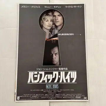 영화 프레스 시트 퍼시픽 하이츠 존 슐레진저 사이코 스릴러