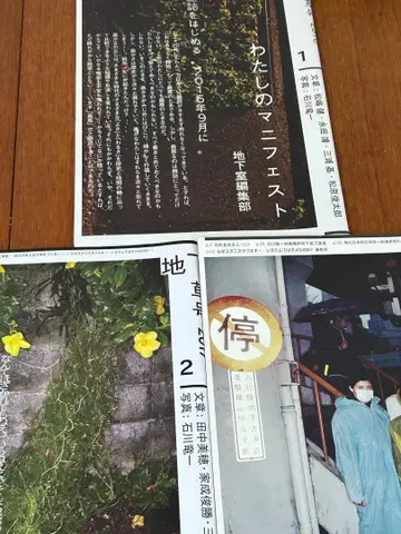 지점의 잡지 [지하실] 1~3호