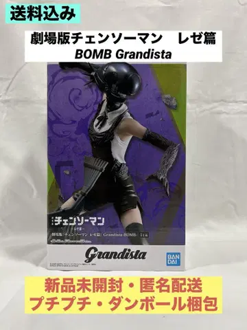 극장판 체인소 맨 레제 편 BOMB의 Grandista
