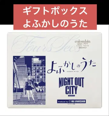 NIGHT OUT CITY SHIBUYA 캔 기프트 박스 깡통
