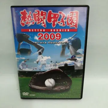 열투 고시엔 2009 DVD 2장 세트 기쿠치 유세이 준결승