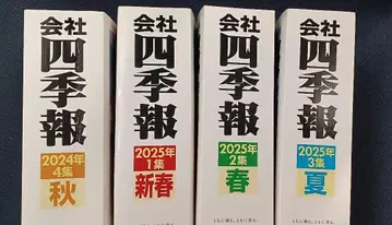 회사 사계절보 2024년 2025년 합본 4권