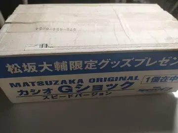 마쓰자카 다이스케 카시오 G