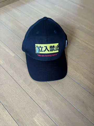 fr2 출입금지 캡 블랙
