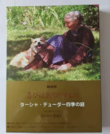 기쁨은 만들어내는 것 타샤 튜더 사계절의 정원