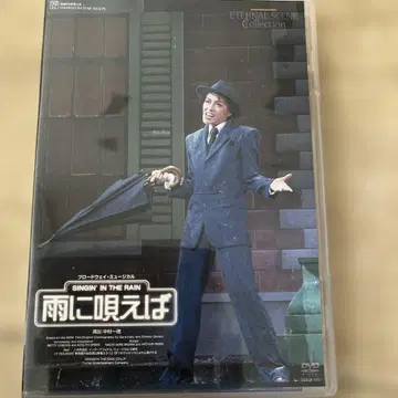 다카라즈카 가극 성조 사랑은 비를 타고 DVD 안란 케이 주연