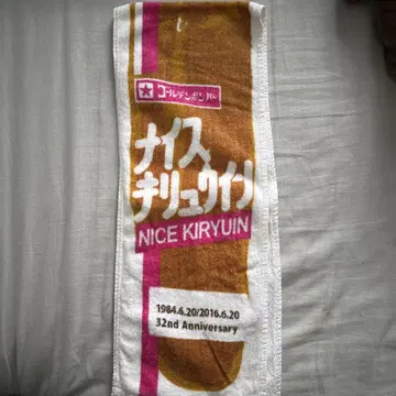 키류인 쇼 벌스데이 타월 나이스 키류인