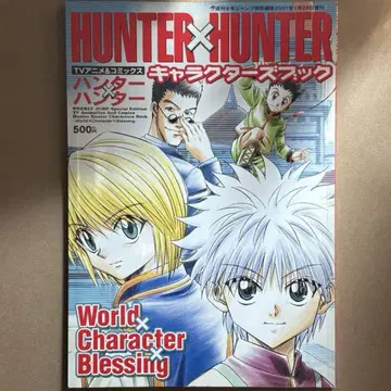 [ 중고 도서 ] HUNTER x HUNTER 캐릭터 북