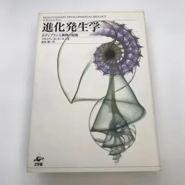 진화 발생학 바디 플랜과 동물의 기원