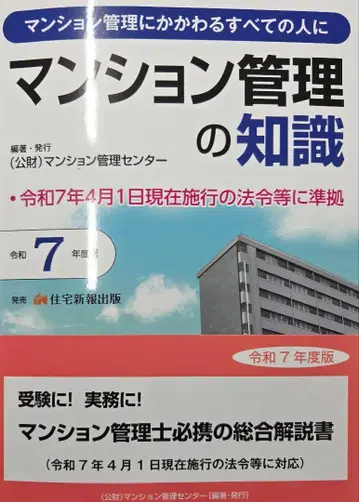 레이와 7년도판 맨션 관리의 지식