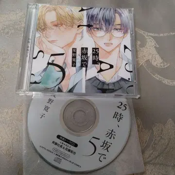 드라마 CD 25시, 아카사카에서 5 CD 사이토 소마 사토 타쿠야 BL