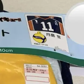 새상품 츠키시마 케이 하이큐!! 냉감 케트 수납 파우치 포함 카라스노