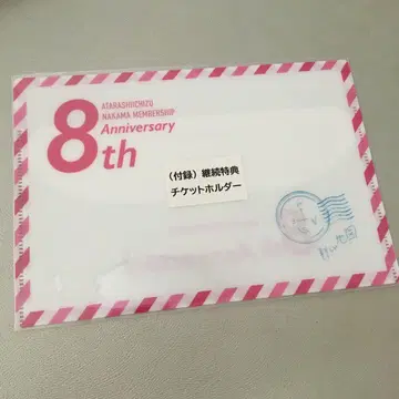 새로운 지도 8th Anniversary 계속 혜택 티켓 홀더