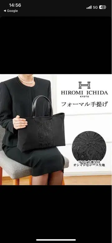 [ 새상품 ] HIROMI ICHIDA 포멀 토트 핸드백 관혼상제