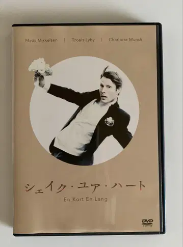 쉐이크 유어 하트 DVD 마츠 미켈슨 사진 포함