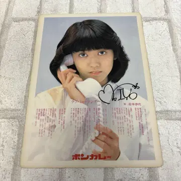 초레어 마츠모토 이요 봉카레 콜라보 책받침 오츠카식품