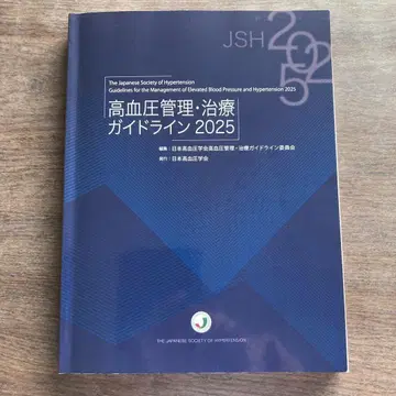 고혈압 관리 치료 가이드라인 2025