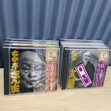 쇼와 명인 결정판 라쿠고 불규칙 CD 9장 세트