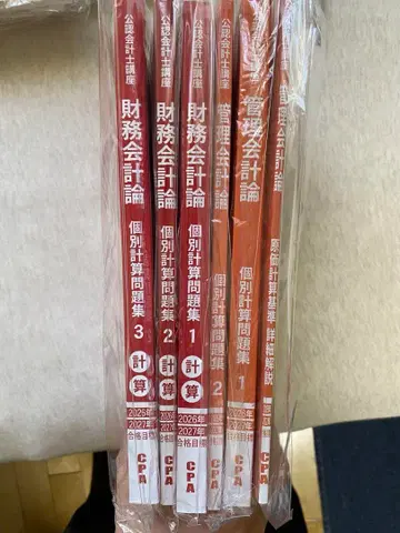 CPA 재무회계론 관리회계론 개별문제집 + 원가계산기준 상세해설