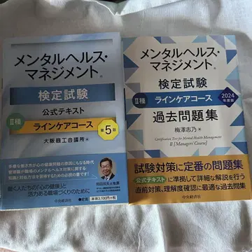멘탈 헬스 매니지먼트 검정 II종