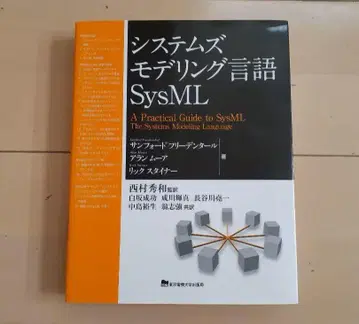 시스템 모델링 언어 SysML