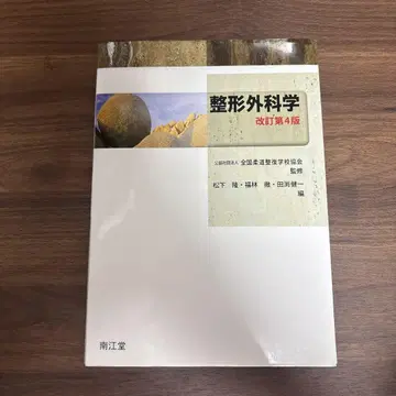 정형외과학
