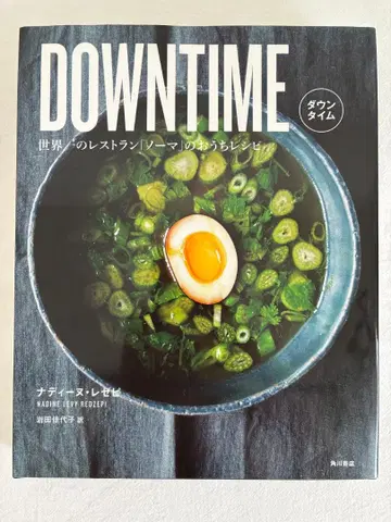 DOWNTIME 세계 최고의 레스토랑 [ 노마 ] 의 홈 레시피