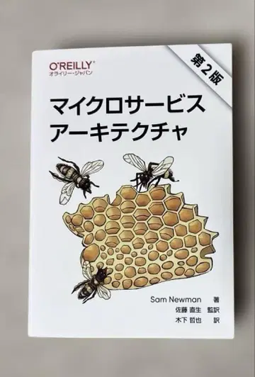마이크로 서비스 아키텍처 제2판
