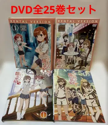 어떤 과학의 초전자포 DVD 전 25권 세트